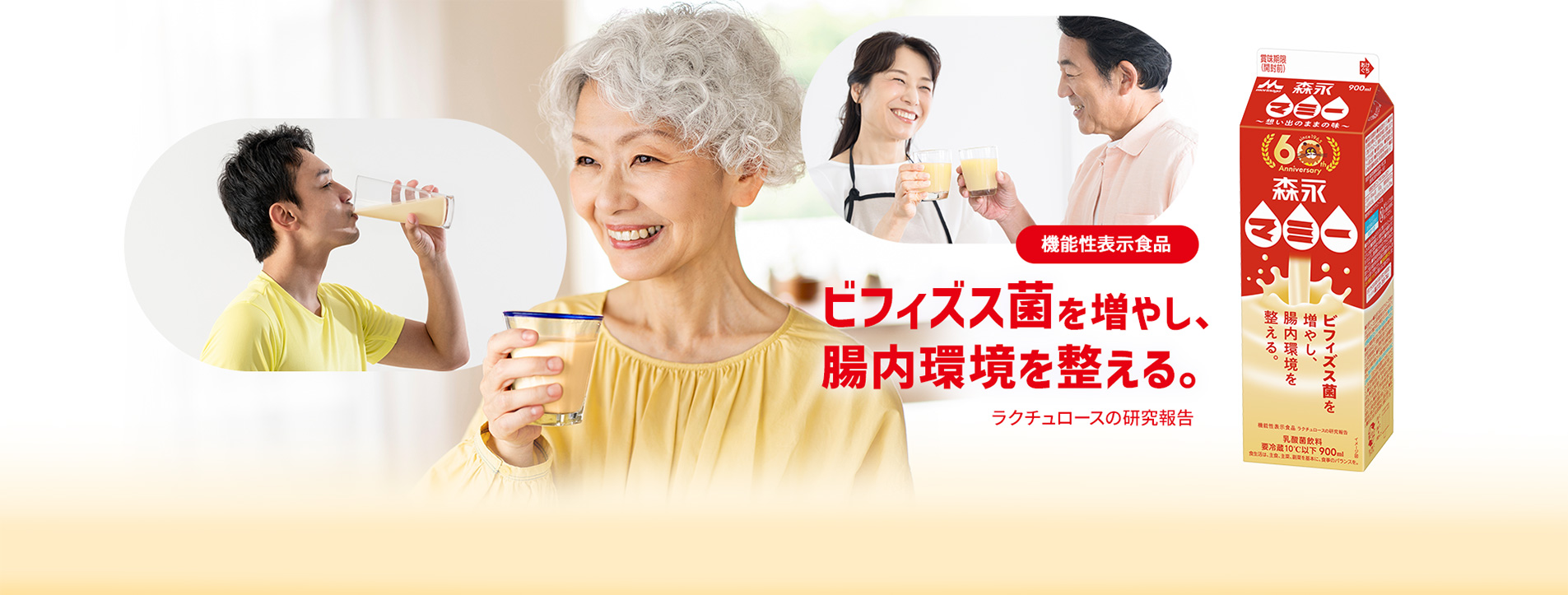 機能性表⽰⾷品 ビフィズス菌を増やし、腸内環境を整える。ラクチュロースの研究報告